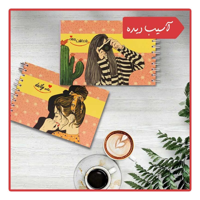 یادداشت روزانه من طرح 3 (عکاس)