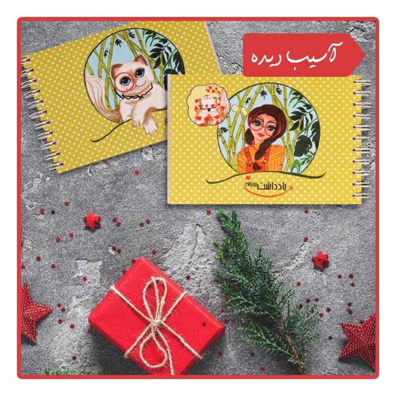 یادداشت روزانه من طرح 2 (تابستان)