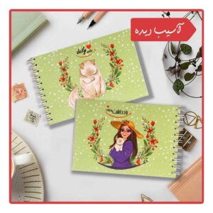 یادداشت روزانه من طرح 1 (بهار)